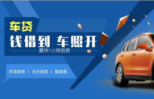 商水车抵押哪里去办?一两个月多少钱利息？