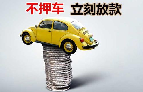 商水押证不押车贷款看征信吗？押证不押车贷款公司哪家更便宜？