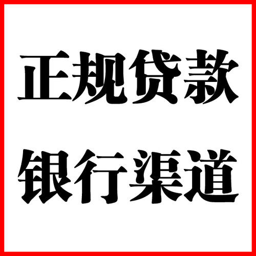 商水负债过高可以申请商水房屋抵押贷款吗?如何申请?